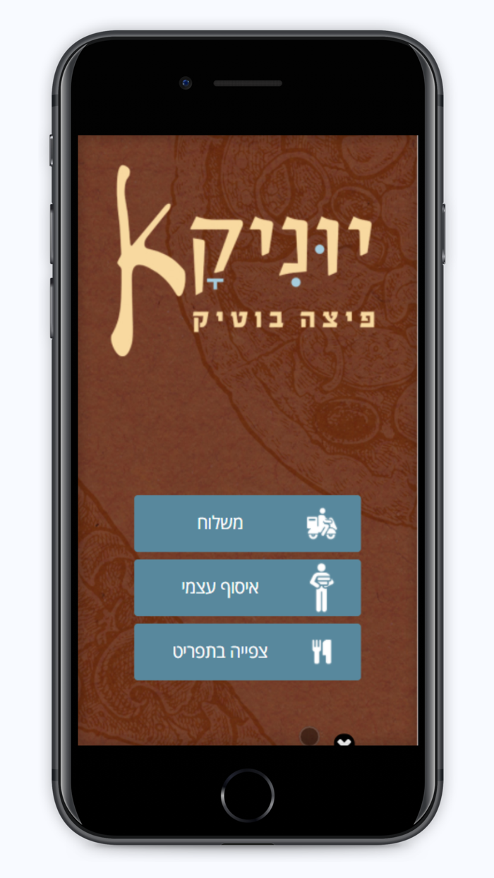 פיצה יוניקא בוטיק