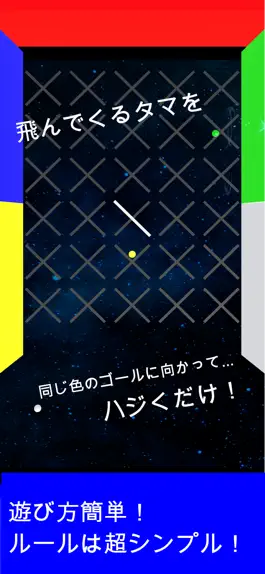Game screenshot タマハジキ - タマをハジくだけの暇つぶしゲーム apk
