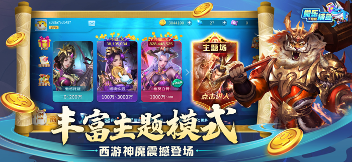 微乐捕鱼千炮版-街机游戏大咖