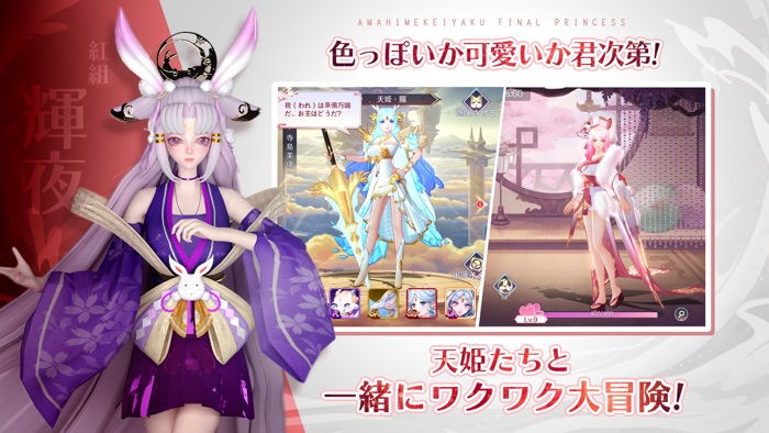 天姫契約～ファイナルプリンセス～