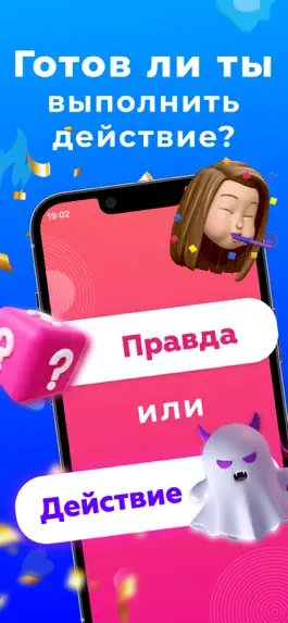 Game screenshot Правда или Действие? 18+ mod apk