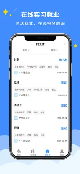Game screenshot DCZ智慧校园 hack