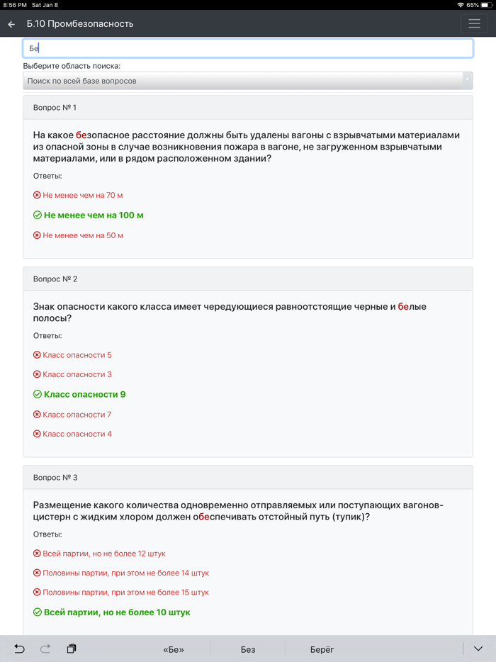 Б-10. Промбезопасность. Тест