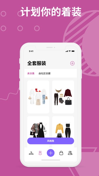 【图】Pureple Outfit Planner(截图3)