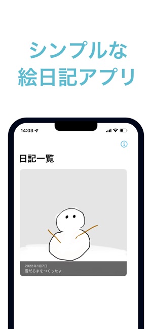 シンプル絵日記 On The App Store