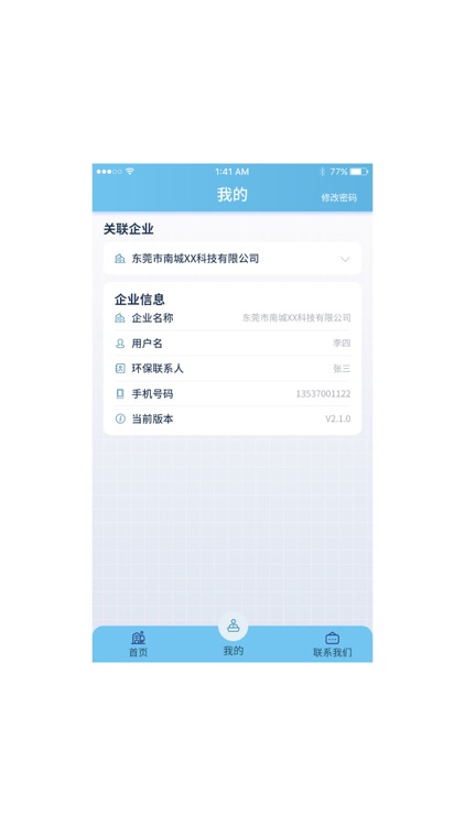 环保智慧管家 screenshot-4