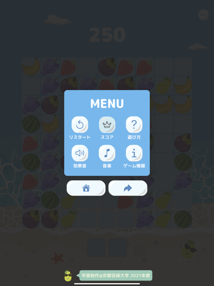 フルーツバケーション