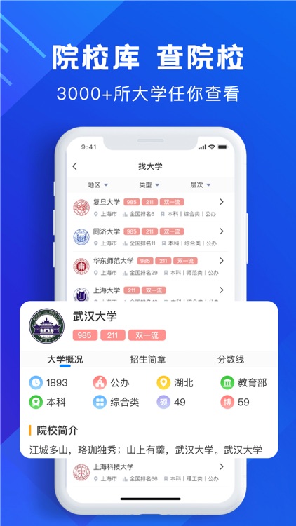 高考志愿助手Pro