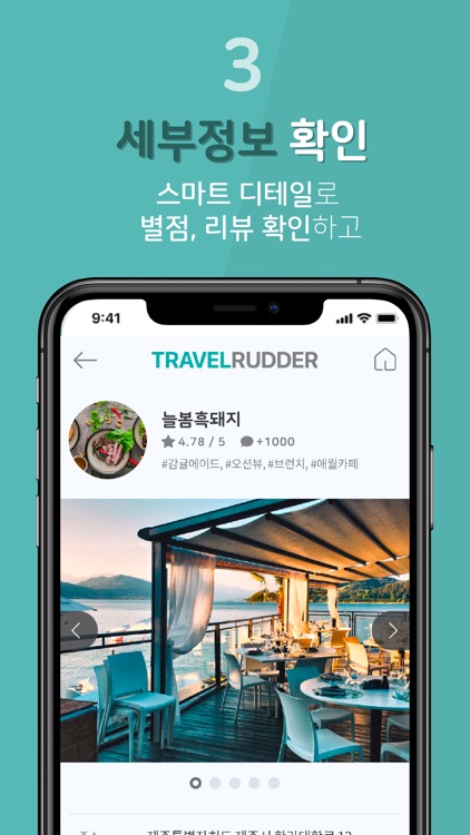 트래블러더 - 클릭 열 번 만에 만드는 나만의 제주여행 screenshot-5