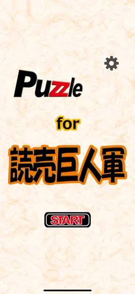 Game screenshot パズル for 読売巨人軍 mod apk