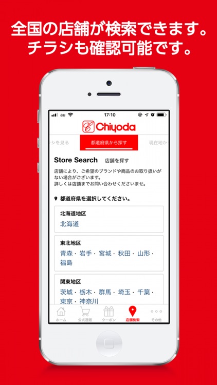 靴のチヨダ 公式アプリ