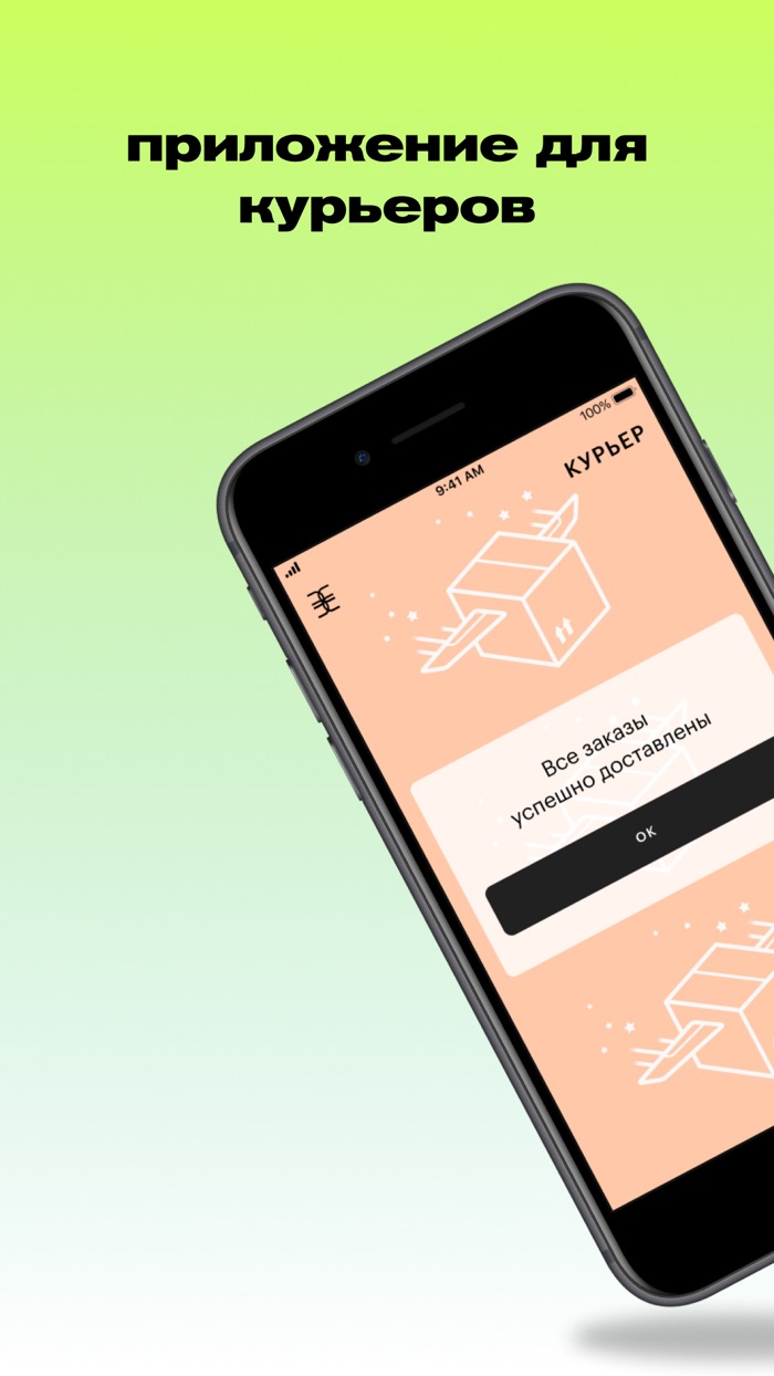 Золотое Яблоко. Курьер