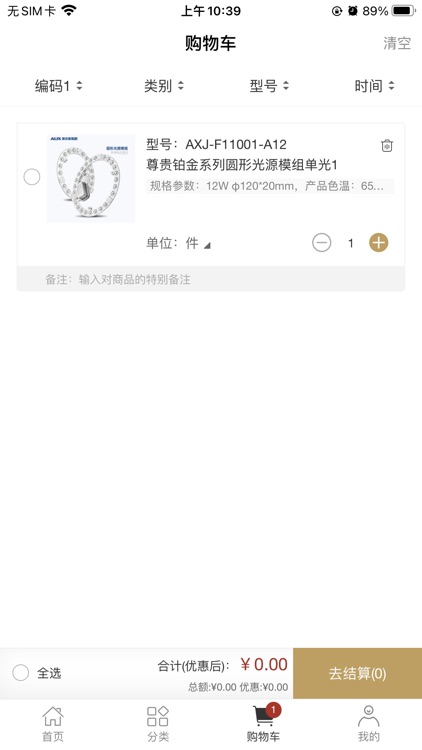 AUX奥克斯照明 screenshot-3