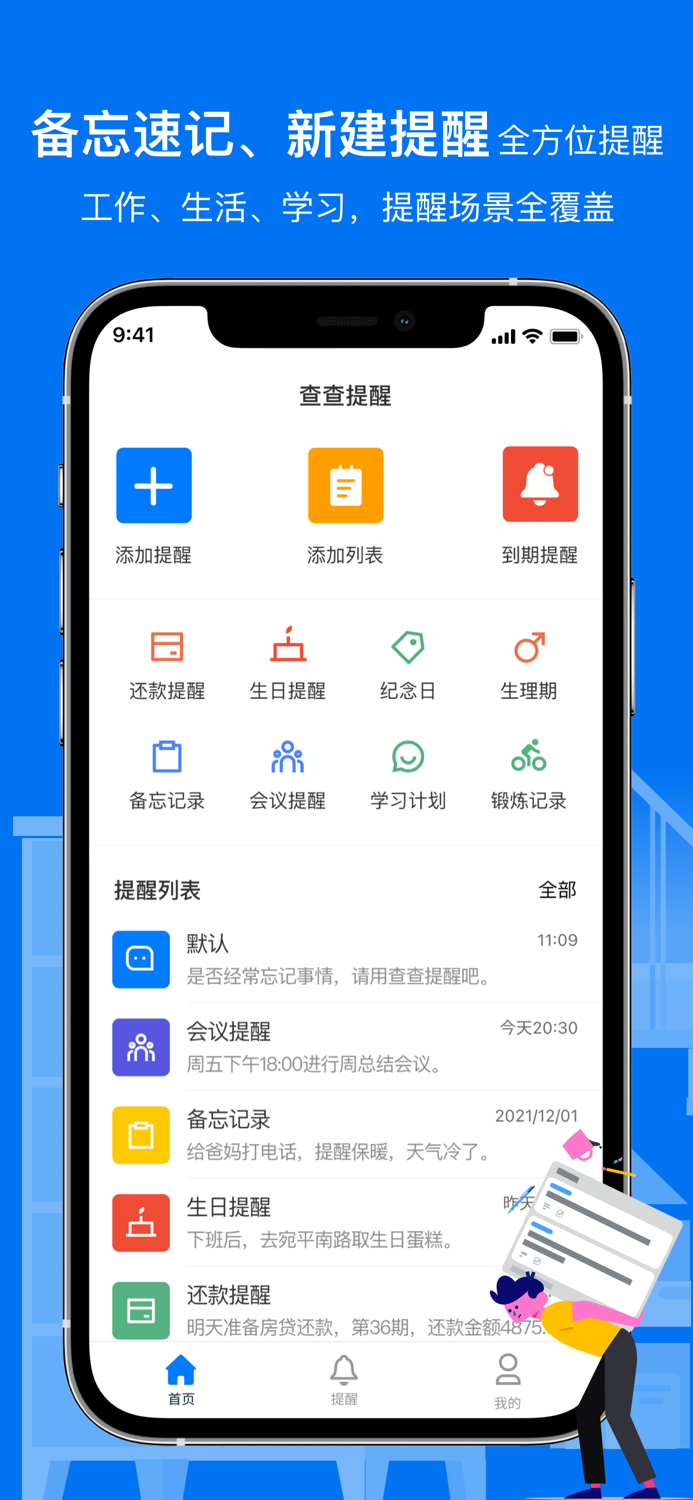 查查提醒-日历倒计时备忘录提醒