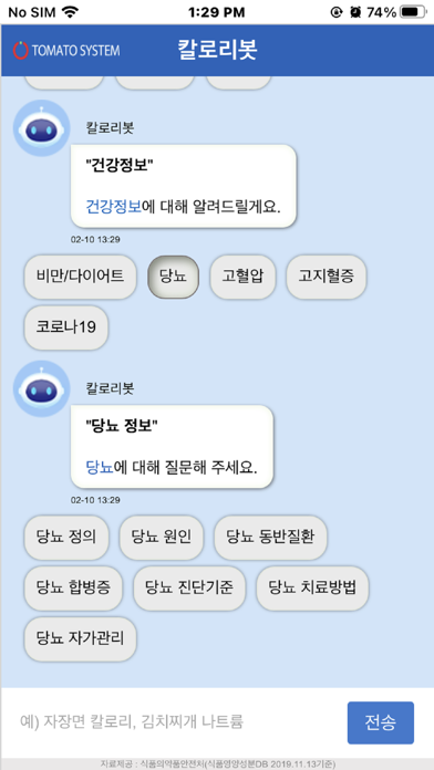 칼로리봇 screenshot 2