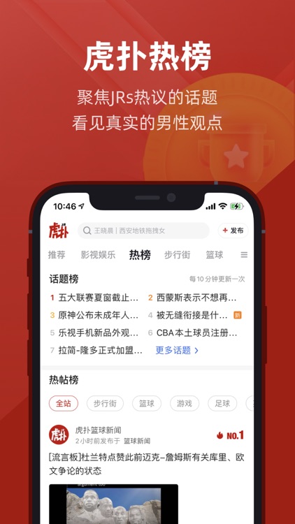 虎扑-篮球足球游戏影视 screenshot-3