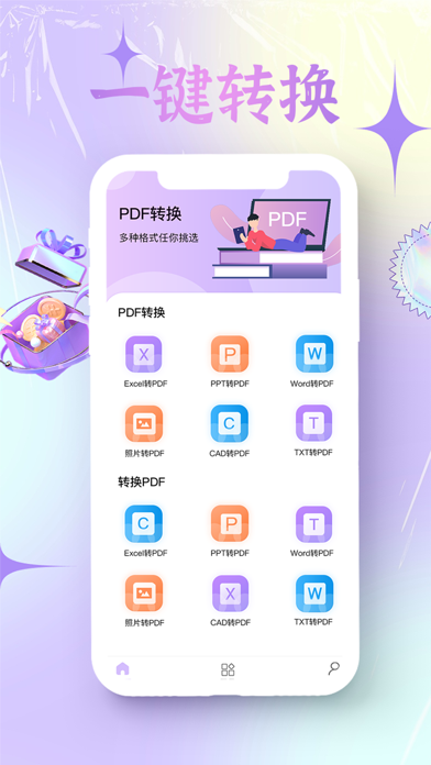 Screenshot #1 pour pdf转换器-智能图片文档转换助手
