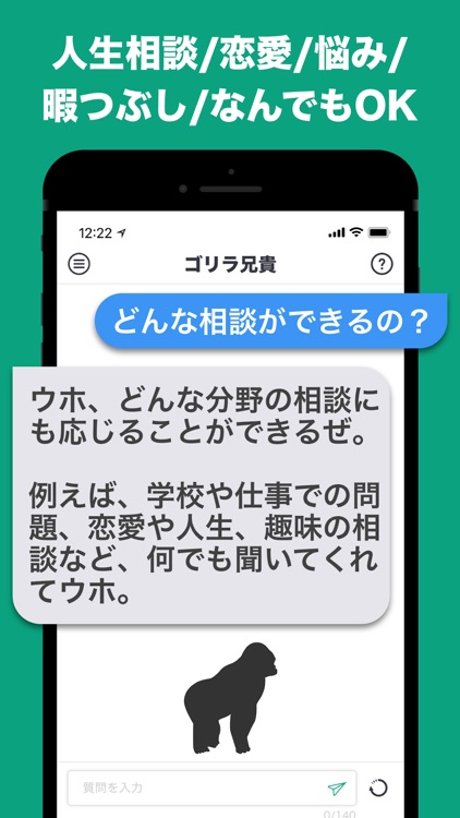 話題のAIとチャット ができる トークアプリ ゴリラ兄貴