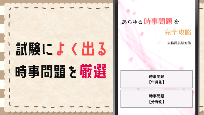 公務員試験対策 教養時事問題 2022