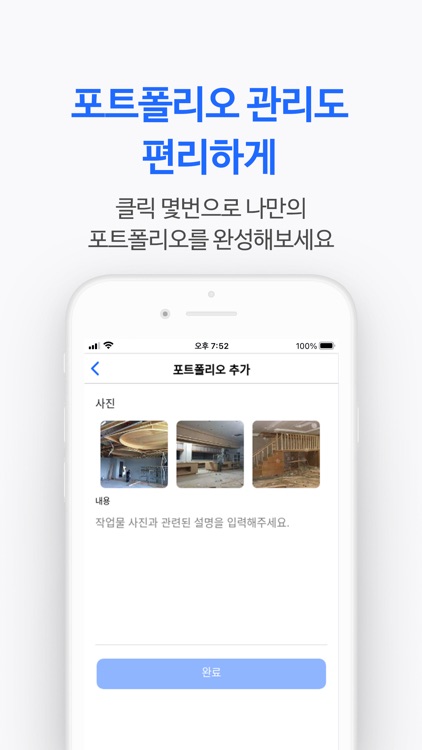 김프로 - 조공부터 기공까지, 인테리어 일자리 찾기 screenshot-5