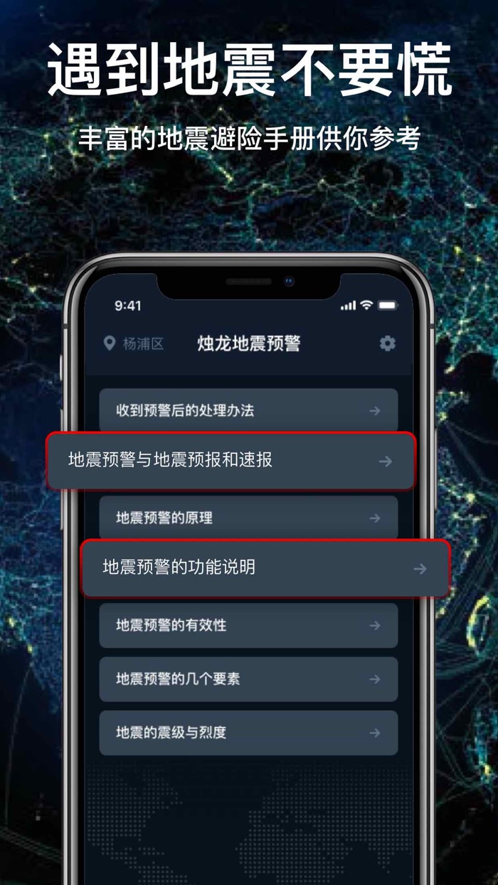 地震预警-手机地震通知：烛龙地震预警