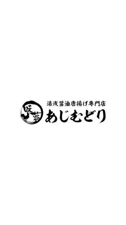 湯浅醤油唐揚げ専門店　あじむどり