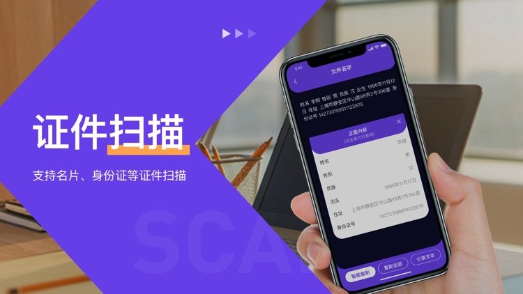 手机智能扫描仪-掌上文字识别软件