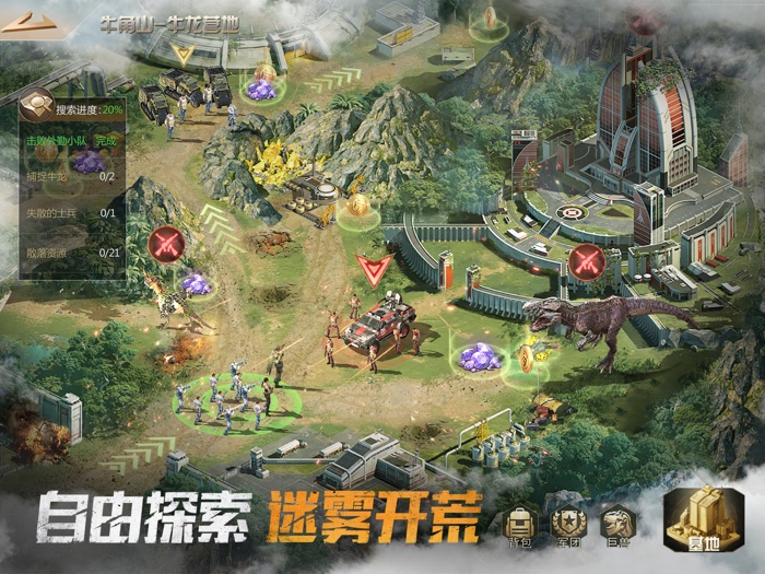 巨兽战场：称霸侏罗纪