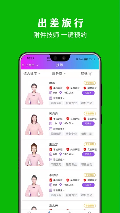 小清新-同城技师上门按摩服务