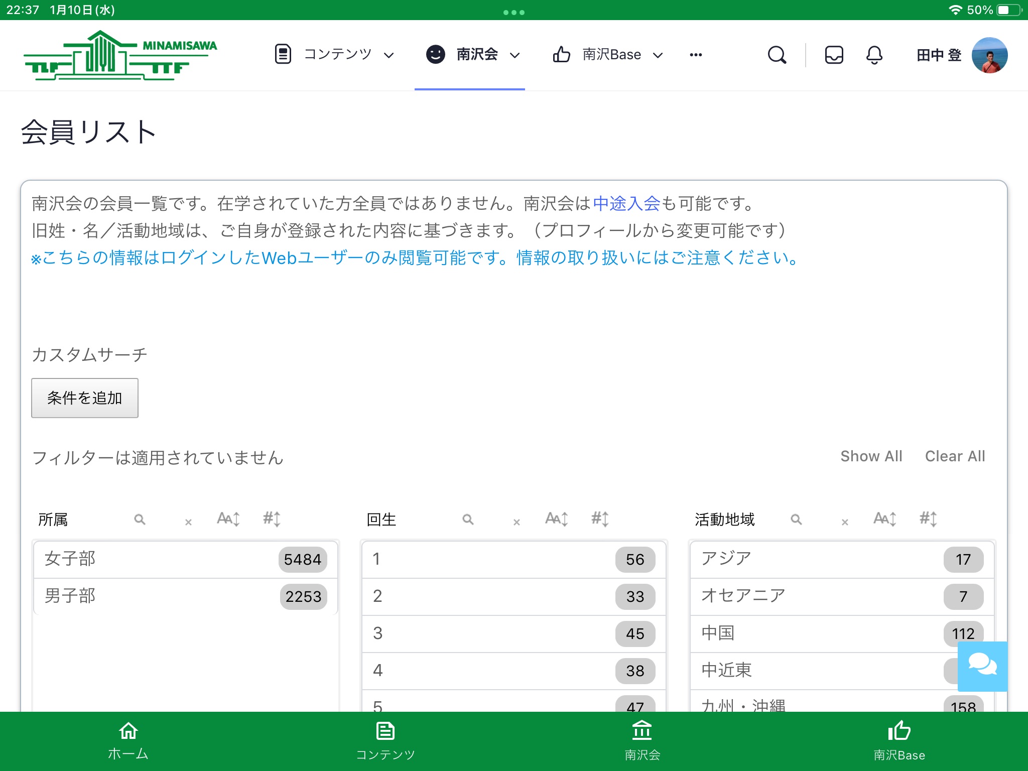 南沢会Web screenshot 4