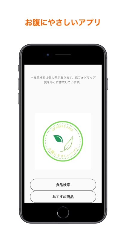 お腹にやさしいアプリ