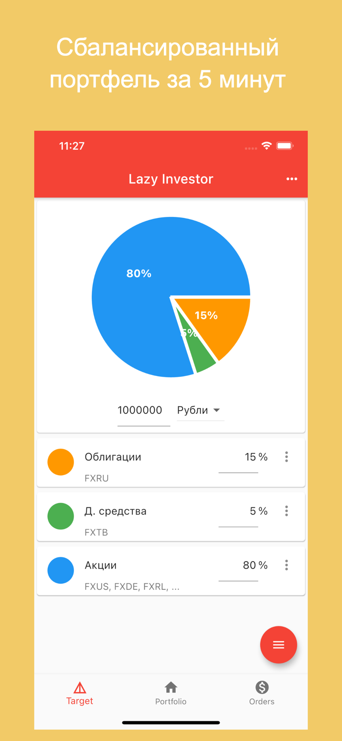Lazy Investor учет инвестиций
