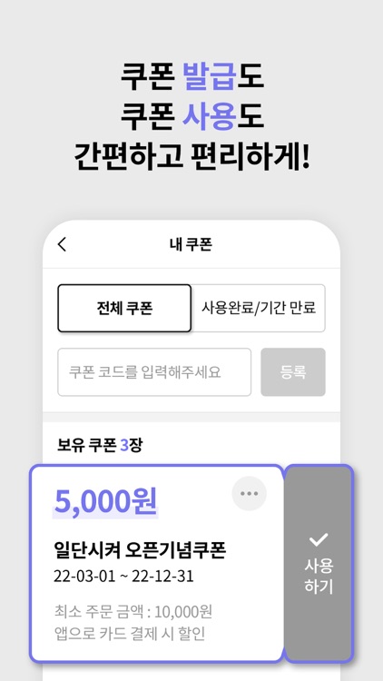 일단시켜