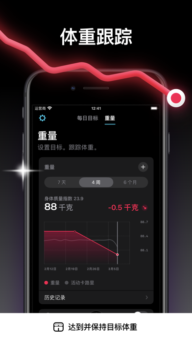 计步器StepsApp