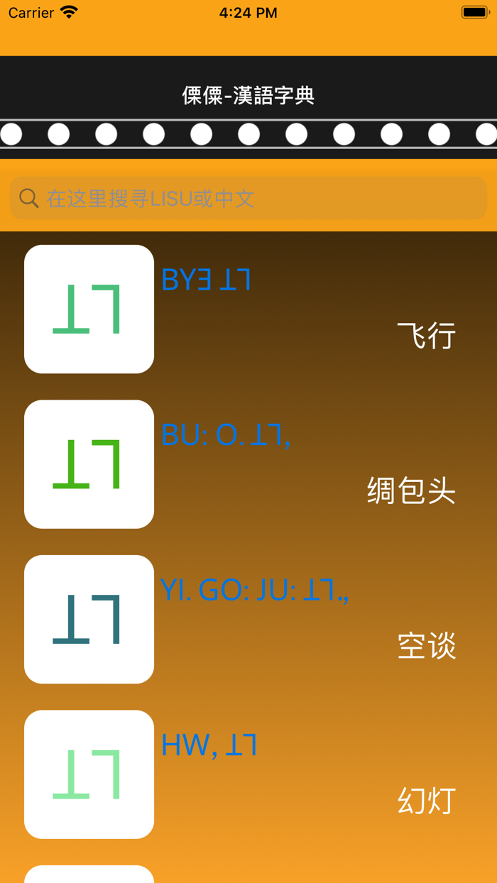 LISU - 傈僳 - 中文字典