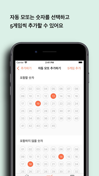 모또 - 모의 로또 screenshot-3