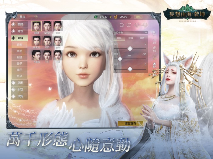 妄想山海：乾坤