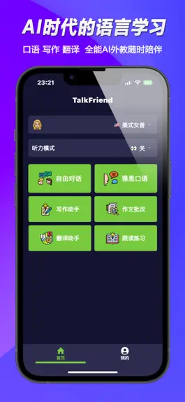 Game screenshot TalkFriend: AI外教英语语伴每日练习地道口语 mod apk