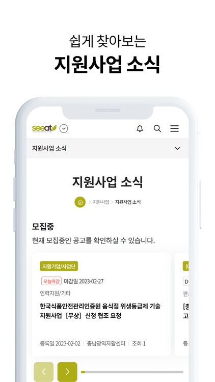 경영지원플랫폼 씨앗