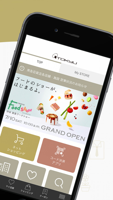 東急百貨店アプリ　 ScreenShot1