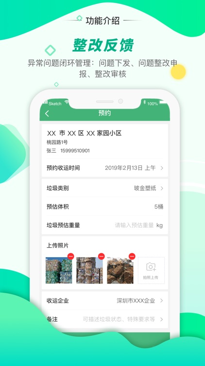 奉贤垃圾分类 screenshot-3