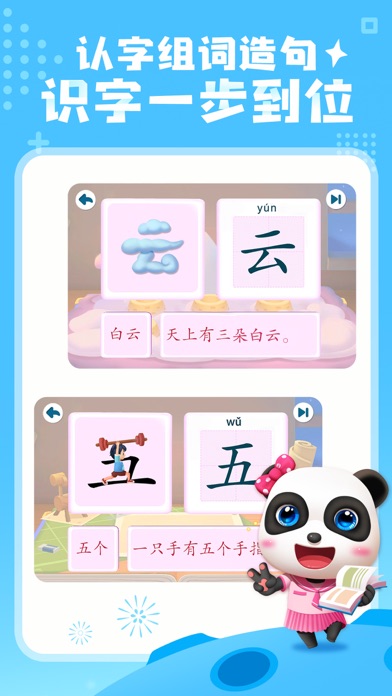 宝宝巴士汉字