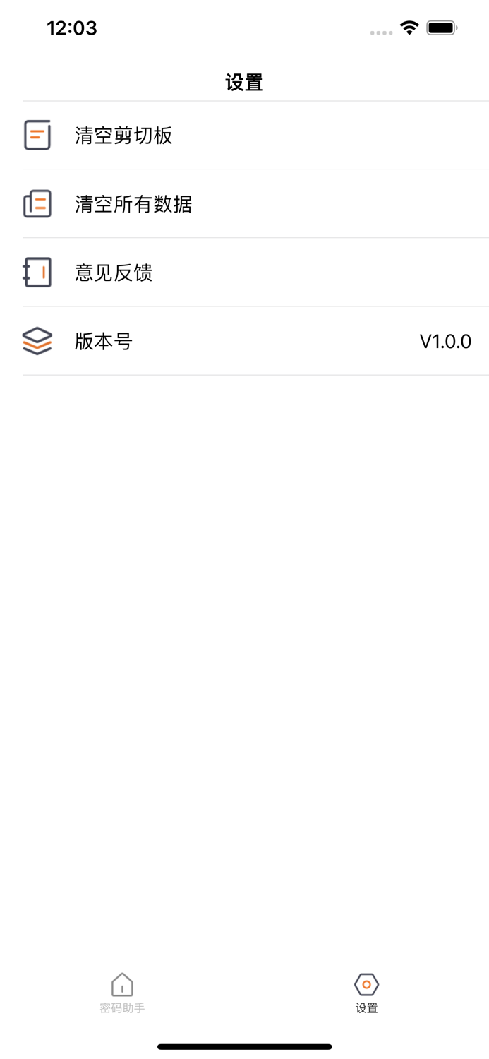 佘磊磊-密码助手