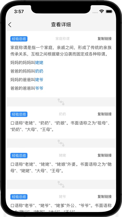 知识拼图-思考笔记 screenshot-3