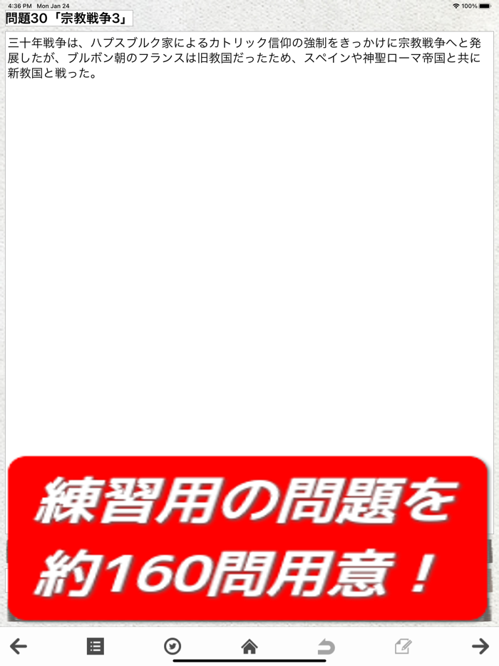 公務員試験 世界史アプリ