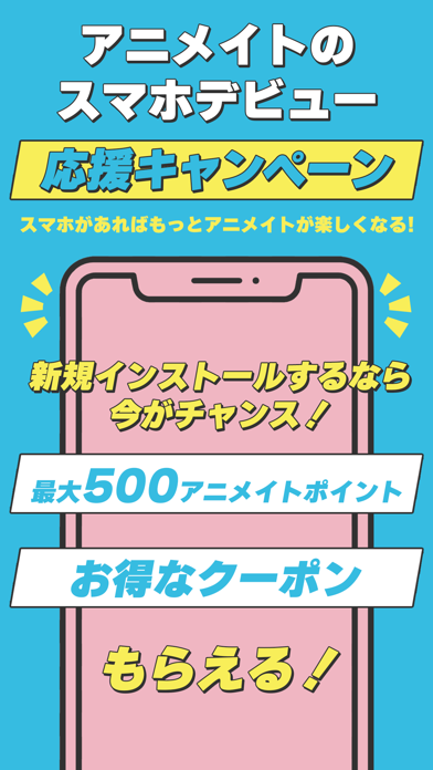 アニメイトアプリ Iphoneアプリ Applion