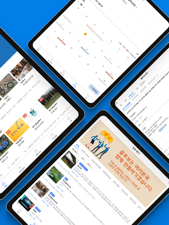 클루보 - 모임, 동호회 쉽고 편하게 여기로 다 모이자