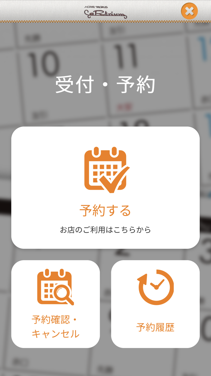 ヘアメイク　アートリウム