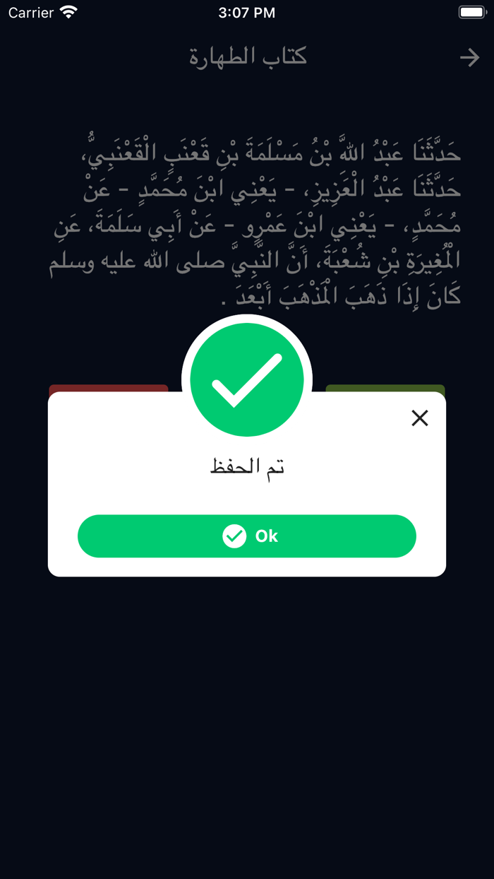 أحاديث الكتب التسعة