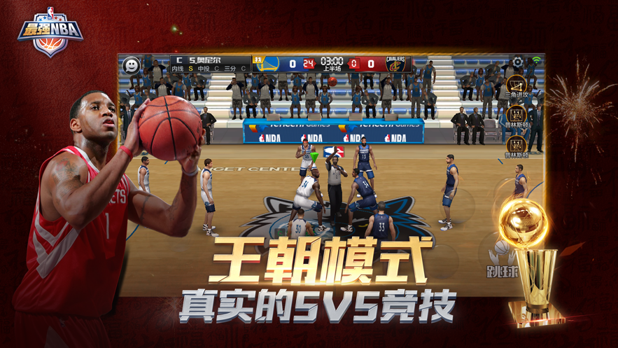 最强NBA-国民级篮球手游 App 截图